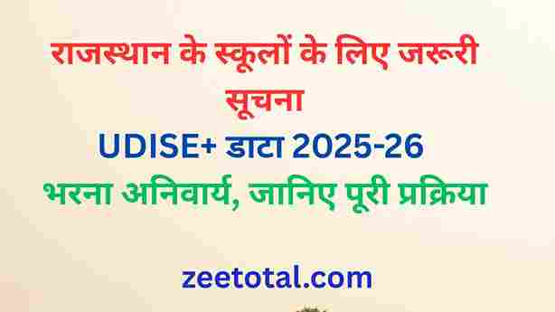 UDISE+ Data 2025-26